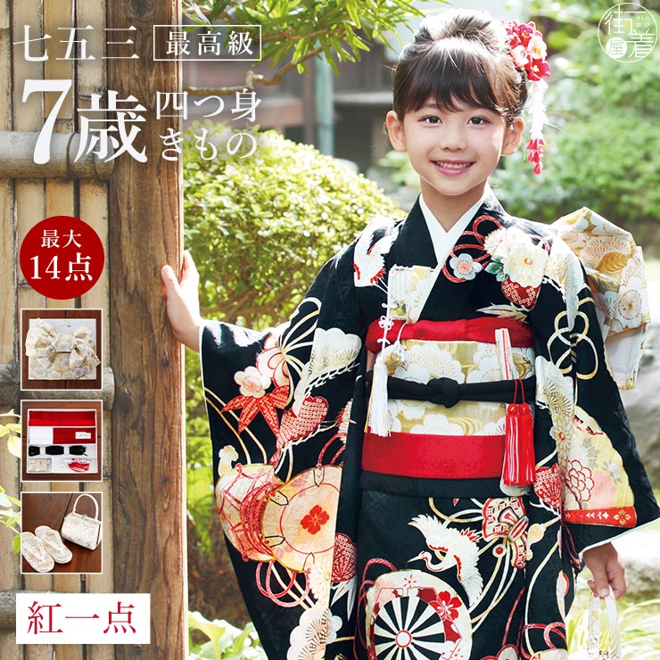 楽天市場】[ 正絹 ] 七五三 7歳 着物セット 女の子 御所車に檜扇 黒