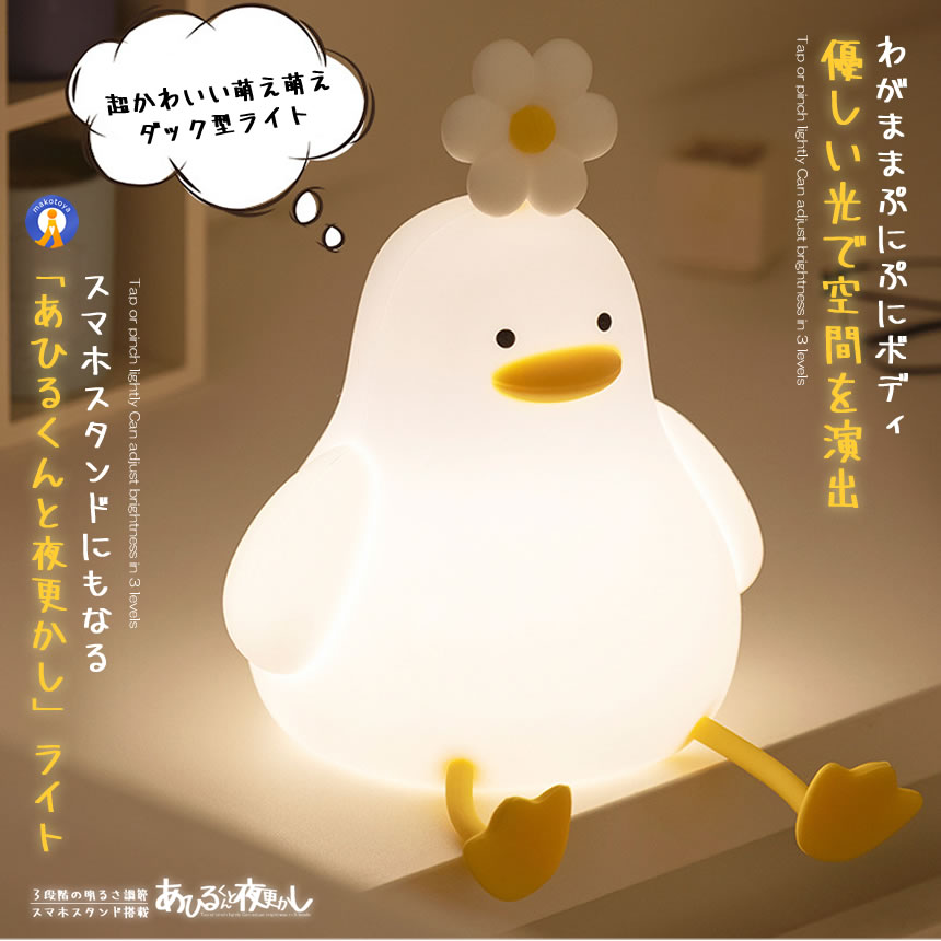 楽天市場】☆ポイント5倍☆楽天スーパーセール☆ ナイトライト アヒル