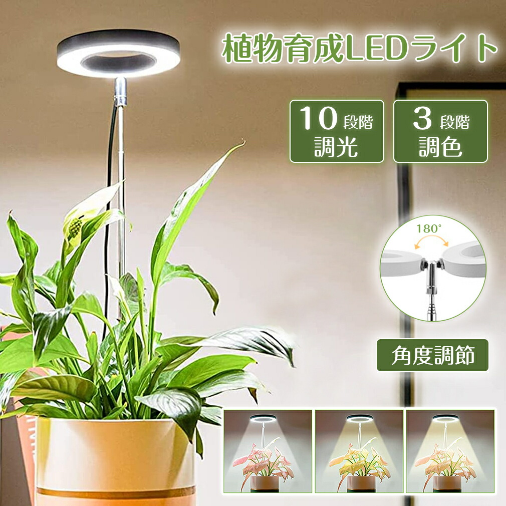 楽天市場】植物育成ライト 植物育成 ライト LED 観葉植物ライト 無段階