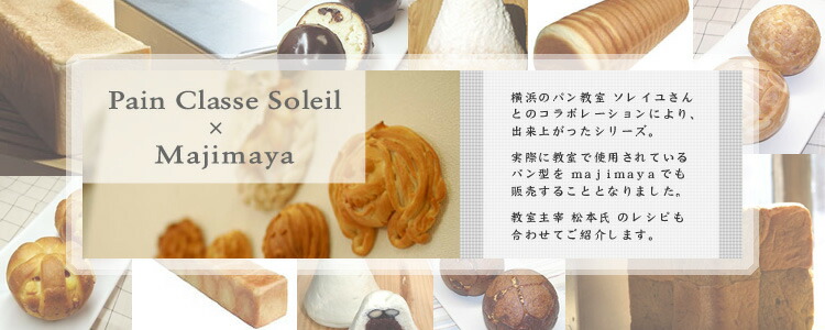 楽天市場】オリジナル アルタイト ラウンド 食パン 型 長さ 23センチ