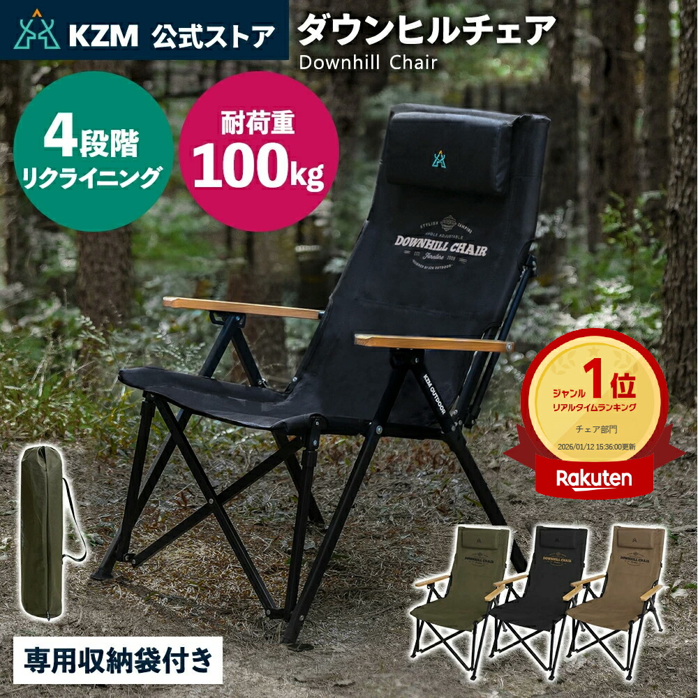 楽天市場】【20%OFF】【KZM公式ストア】 KZM OUTDOOR アウトドアチェア