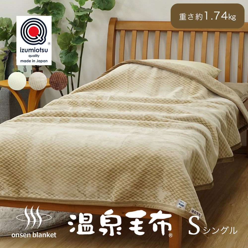 楽天市場】【スーパーセール 半額以下＆クーポンで500円OFF】温泉毛布