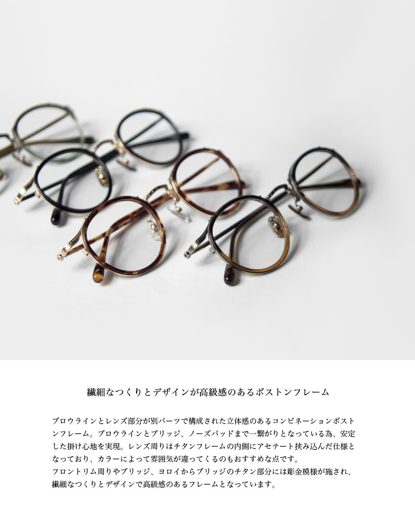 内藤熊八作 ボストンフレーム コンビネーション N-044 日本製 鯖江