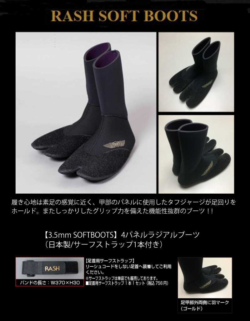 RASH SOFT BOOTS 3.5mm ラッシュソフトブーツ/男性用 女性用 防寒