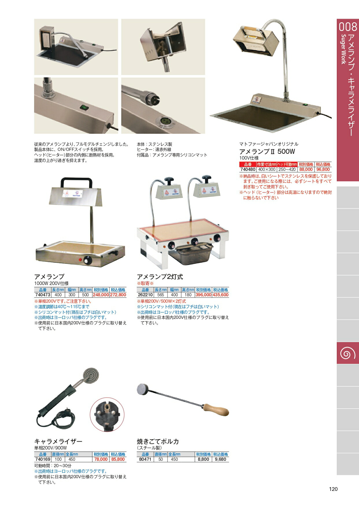楽天市場】【10%OFF】【マトファー】MATFER アメランプ2（500W/100V