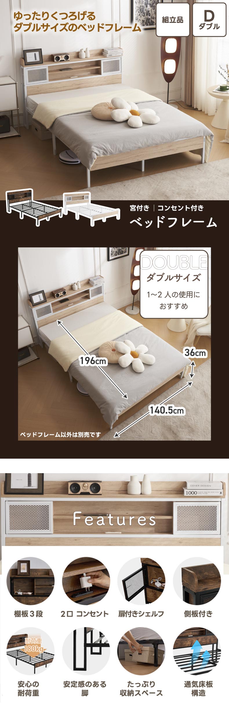組立式ベッドフレーム|ダブルサイズ|コンセント付き|おしゃれ - 心