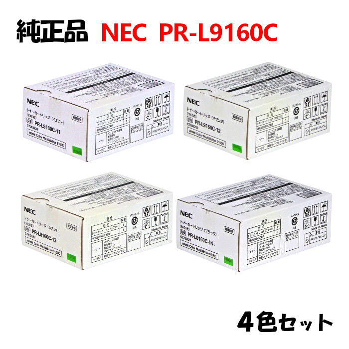 楽天市場】【純正品4色セット】 NEC PR-L9110C トナーカートリッジ 4色