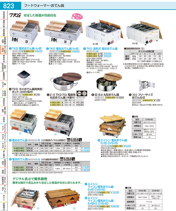 楽天市場】遠藤商事 / TKG電気おでん鍋 4ッ切 : 厨房卸問屋 名調