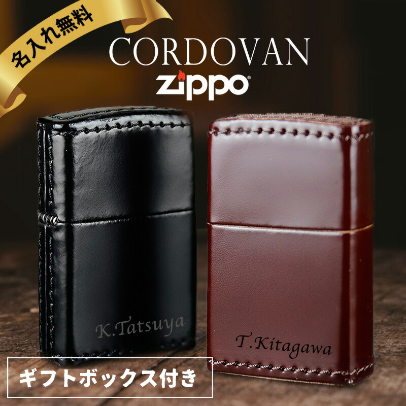 楽天市場】zippo 名入れ ライター 彫刻 コードバン 革巻き ジッポ