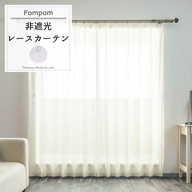 楽天市場】[最大10％OFFクーポンあり]レースカーテン サイズオーダー