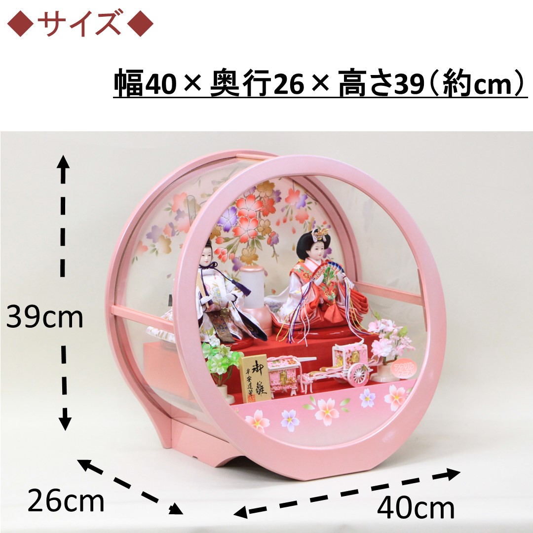 雛人形 コンパクト おしゃれ 華円 円形アクリルケース 小芥子サイズ