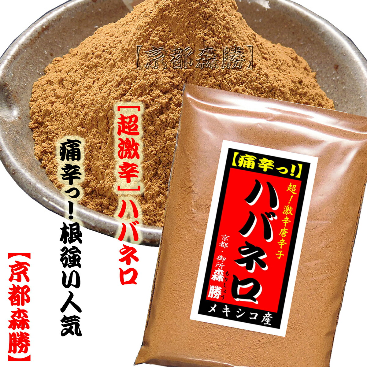 楽天市場】【送料無料】ハバネロ40g袋 [大袋](メール便) 激辛唐辛子