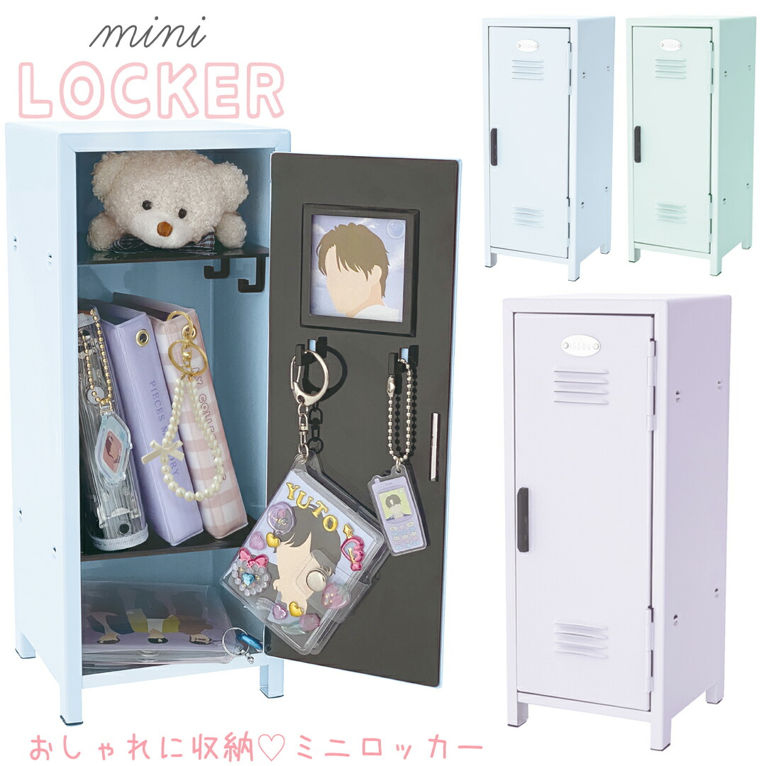 楽天市場】卓上ミニロッカー コレクションケース 推し活グッズ 収納