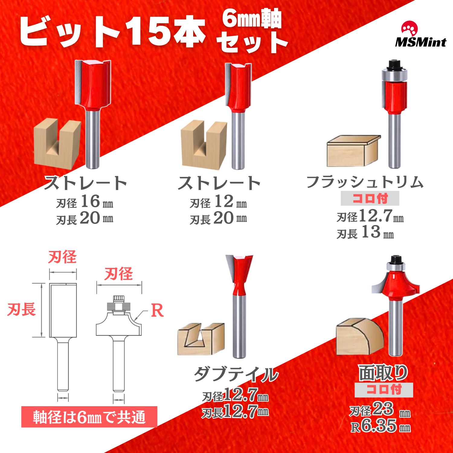 楽天市場】P10倍!! ルータービット トリマービット 6mm軸 15本セット