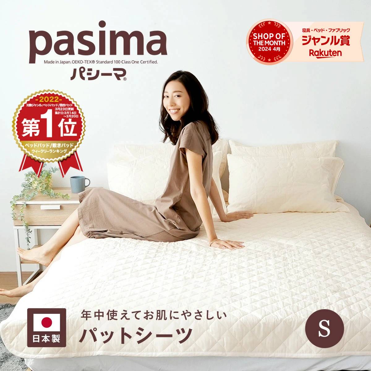 楽天市場】【楽天1位】【選べる！パシーマ限定 プレゼント】パシーマ