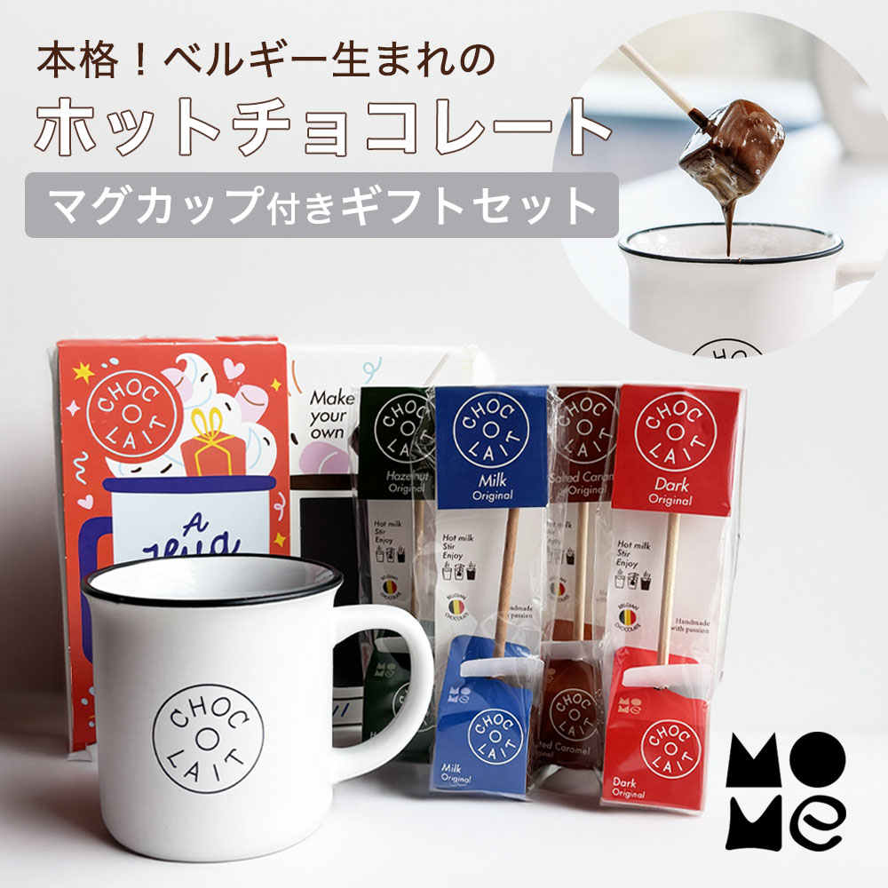 楽天市場】【30%OFF】 ホットチョコレート 【オリジナルギフトボックス