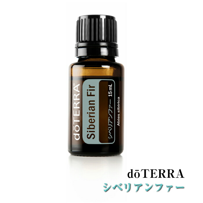 楽天市場】【平日15時まで/当日出荷】ドテラ doTERRA シベリアンファー