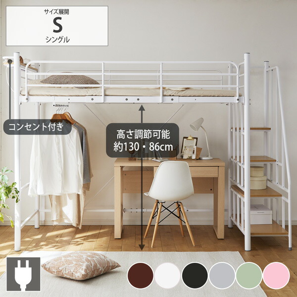 楽天市場】《SALE10%OFF》ロフトベッド 階段 高さ調節 2段階調節ベッド