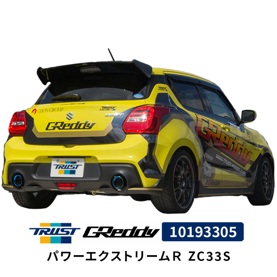 楽天市場】GReddy パワーエクストリームR ZC33S 10193305 スズキ