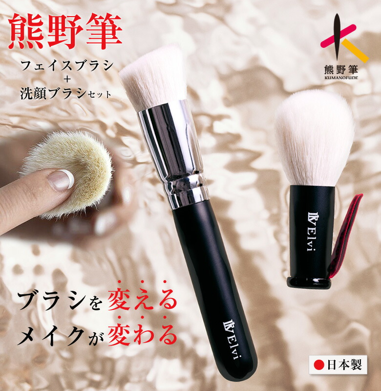 楽天市場】熊野筆 フェイスブラシ 洗顔ブラシ セット 日本製 メイク