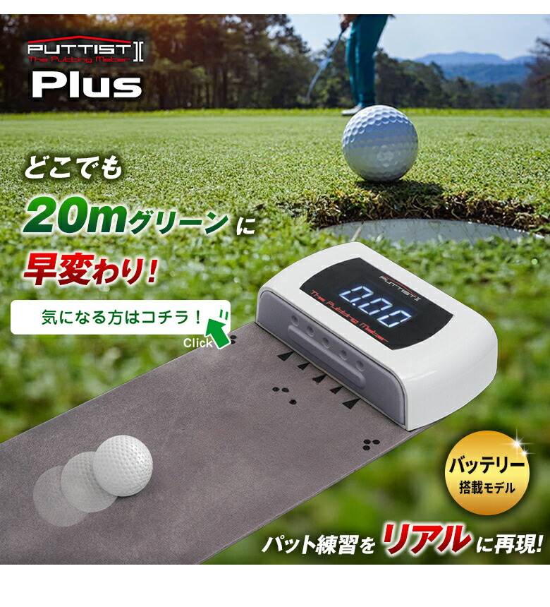 楽天市場】PUTTIST II ゴルフ練習器具 パッティスト パッティング練習