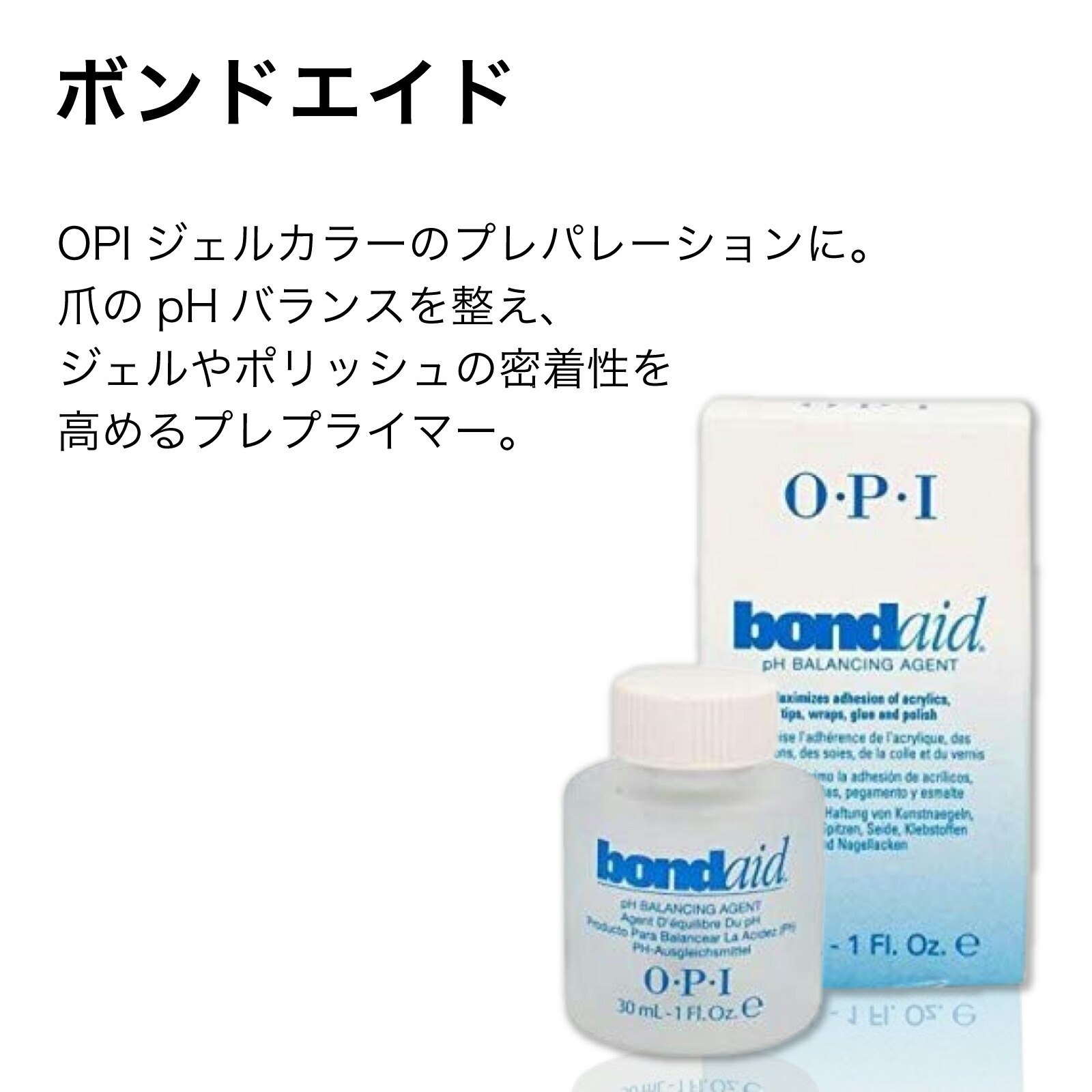 楽天市場】【OPI公式】ジェルネイル用 プレプライマー 30mL (ボンド