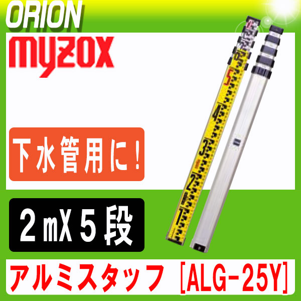 楽天市場】マイゾックス アルミスタッフ 5mX5段 サンアルゴー