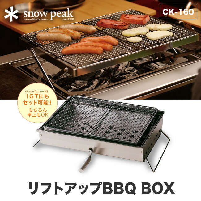 楽天市場】【ラスト1点】スノーピーク リフトアップBBQ BOX