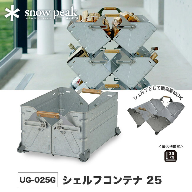 楽天市場】【SALE】スノーピーク シェルフコンテナ25 snow peak Shelf