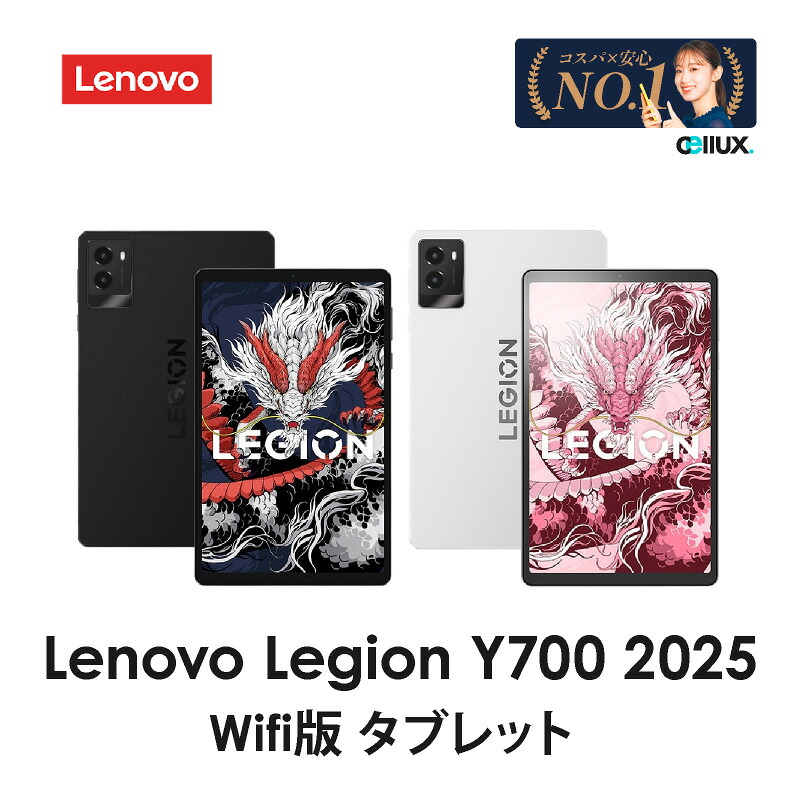 楽天市場】Lenovo Legion Y700 2025 Wifi タブレット ＜中国版