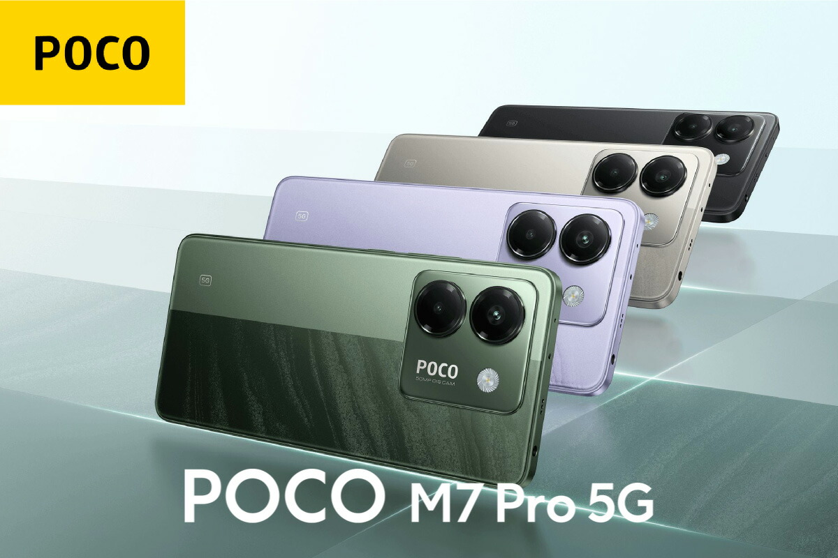 楽天市場】Xiaomi POCO M7 Pro 5G 《グローバル版》 【 新品 送料無料