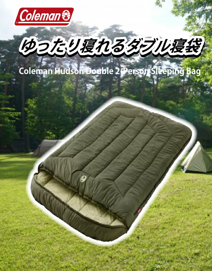 楽天市場】寝袋 コールマン 2人用 ハドソン スリーピングバッグ ダブル
