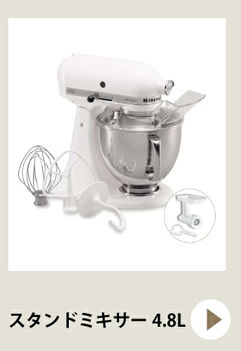 楽天市場】スタンドミキサー キッチンエイド パン捏ね 9ksm アルチザン