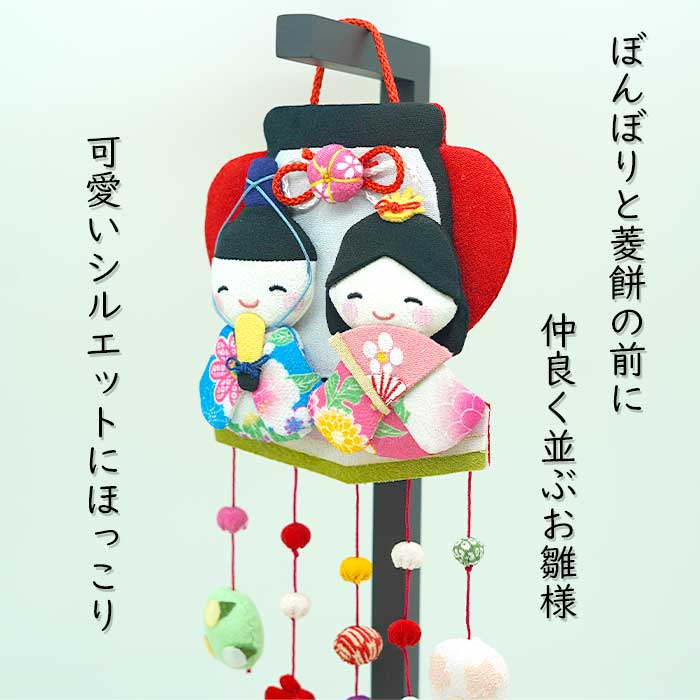 楽天市場】ひなまつり 置物 おしゃれ つるし飾り 季節 3月 飾り [雛
