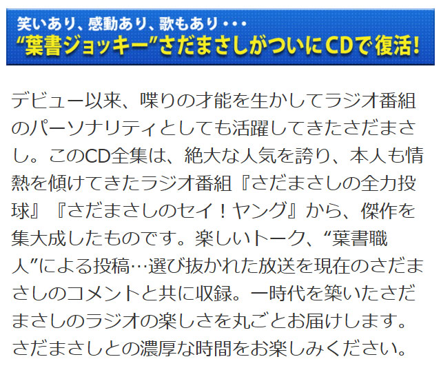 楽天市場】さだまさしラジオ・ヴァラエティ CD全16巻 ユーキャン通販