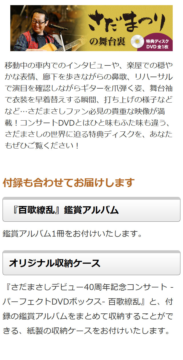楽天市場】さだまさしデビュー40周年記念コンサート -パーフェクトDVD