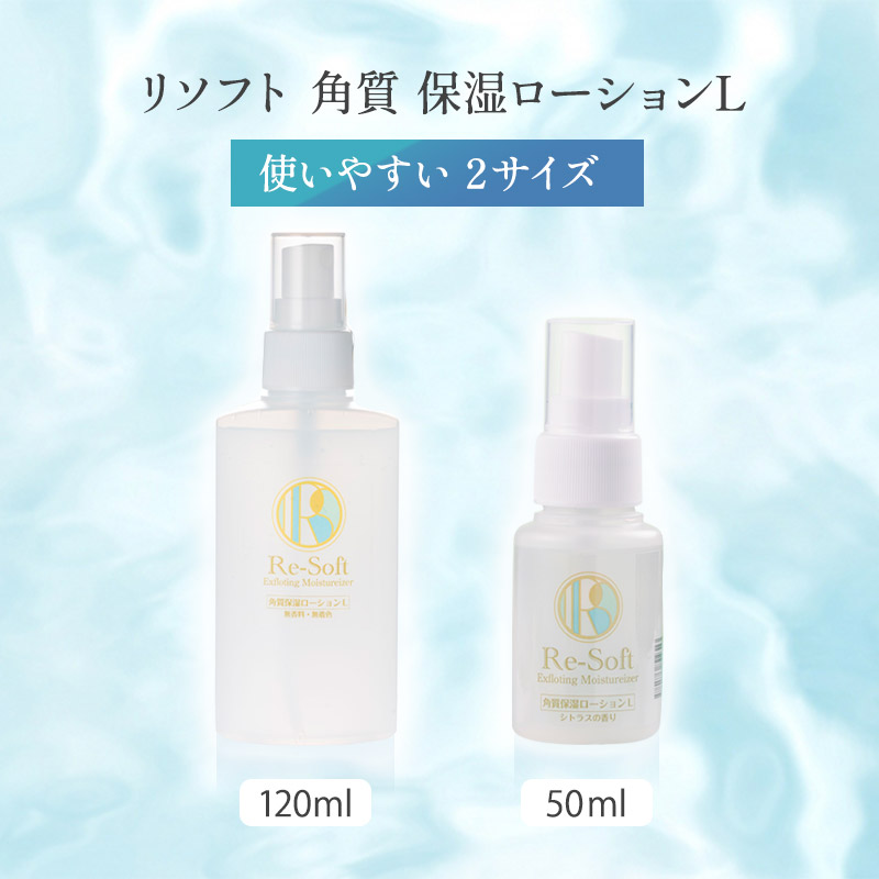 楽天市場】【公式】 Re-Soft リソフト角質 保湿ローション 50ml プロ顔