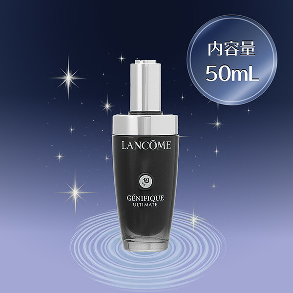ランコム LANCOME ジェニフィック アルティメ セラム 50mL 美容液 美容