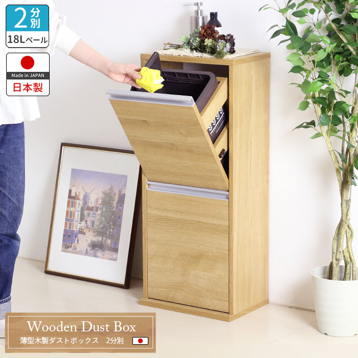 楽天市場】【11日10時まで1500円OFF】 ゴミ箱 薄型 木製