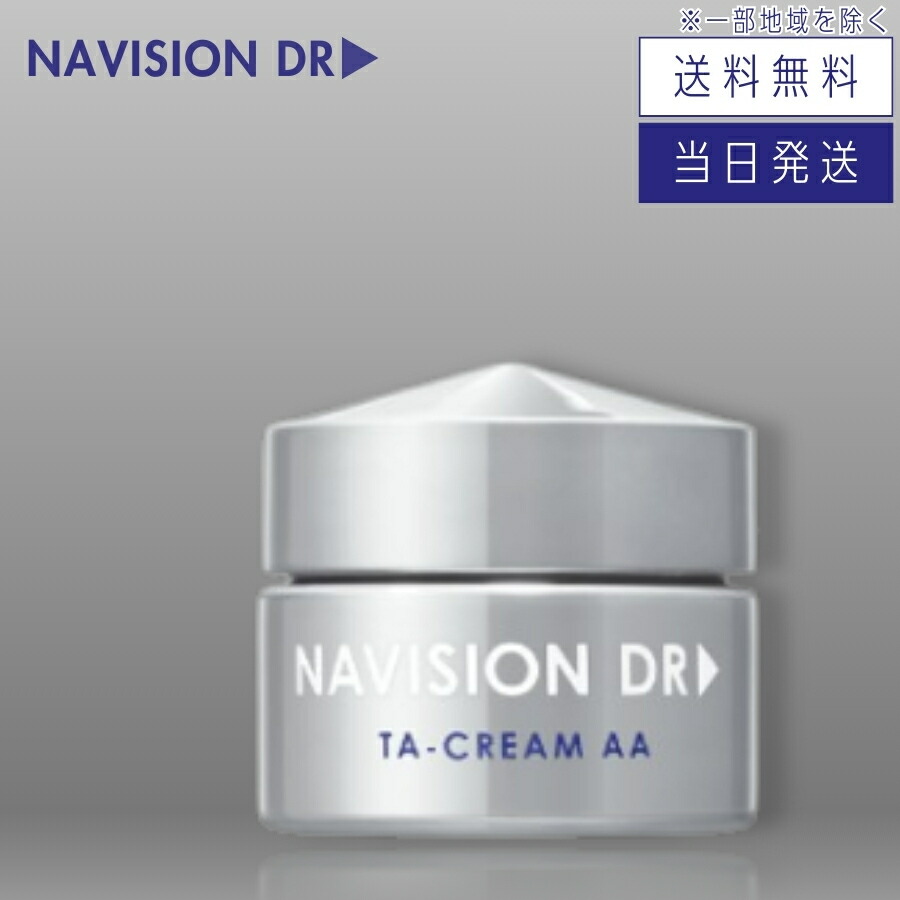 楽天市場】【複数購入 割引クーポン配布中】ナビジョンDR TAレチノ