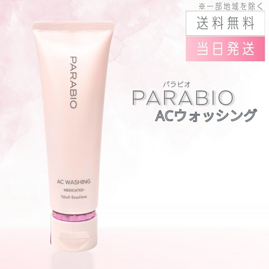 楽天市場】【複数購入 割引クーポン配布中】パラビオ ACクリーム 40g