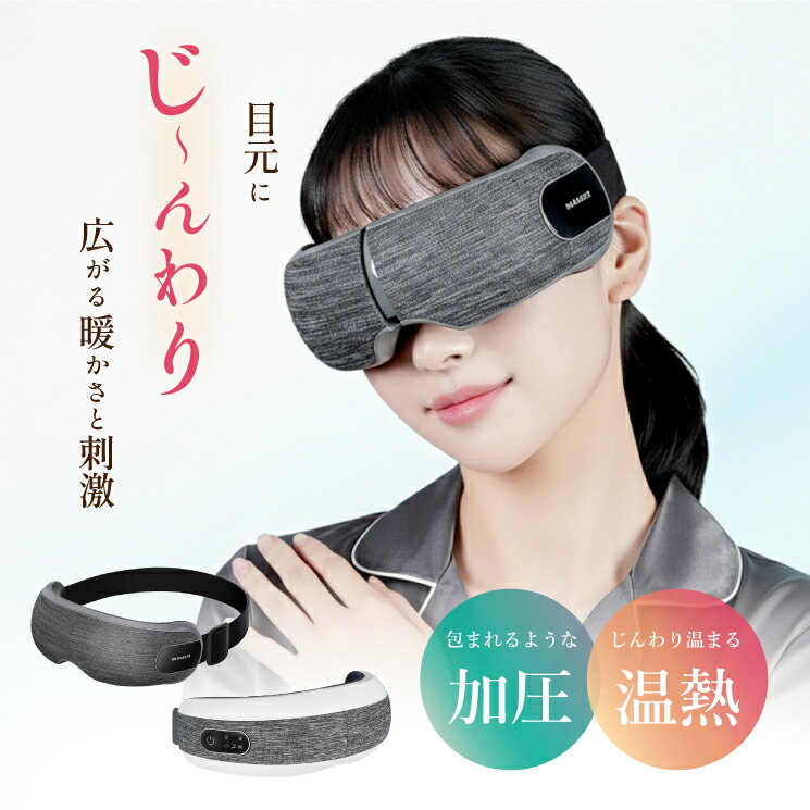 楽天市場】アイマッサージャー ホットアイマスク アイウォーマー 目