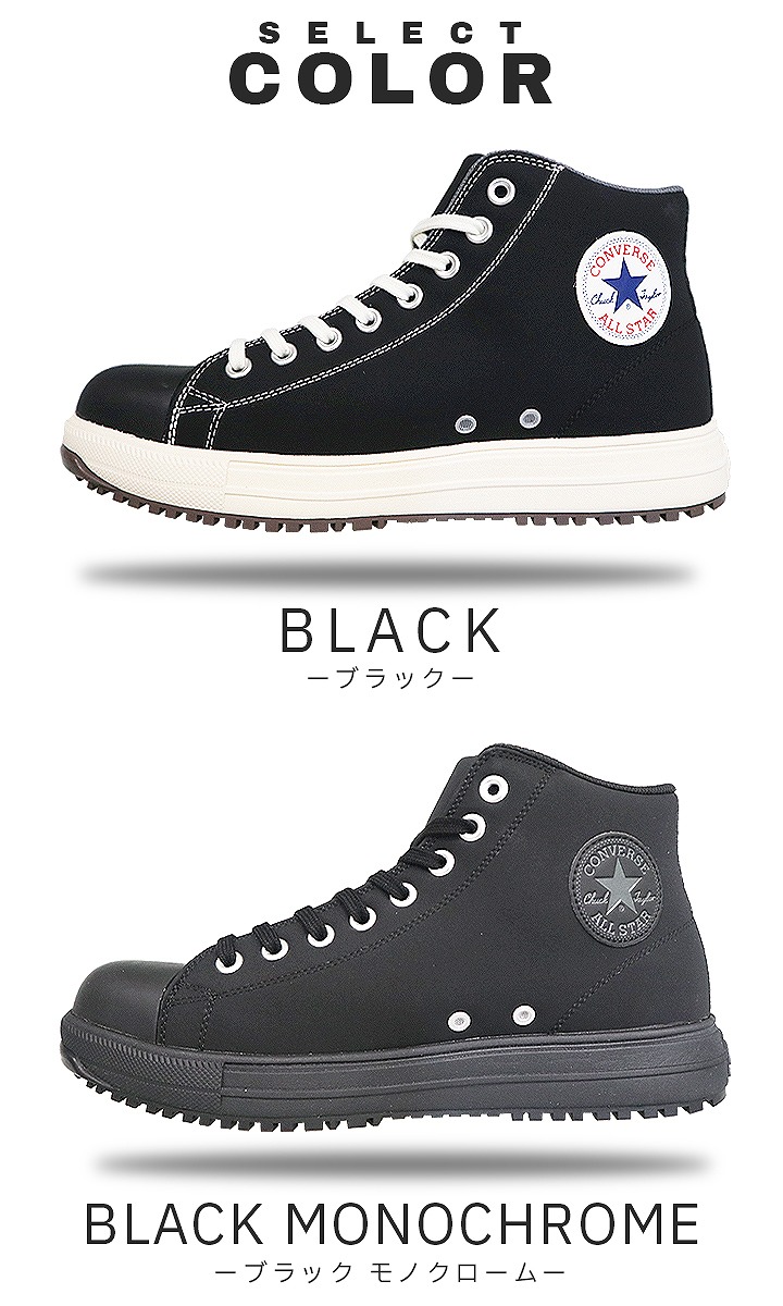 楽天市場】【即日発送】コンバース 安全靴 おしゃれ ハイカット