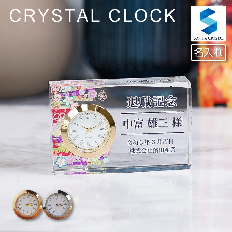 楽天市場】記念品 名入れ 置き時計 DT-1 クリスタル 時計 名前入り