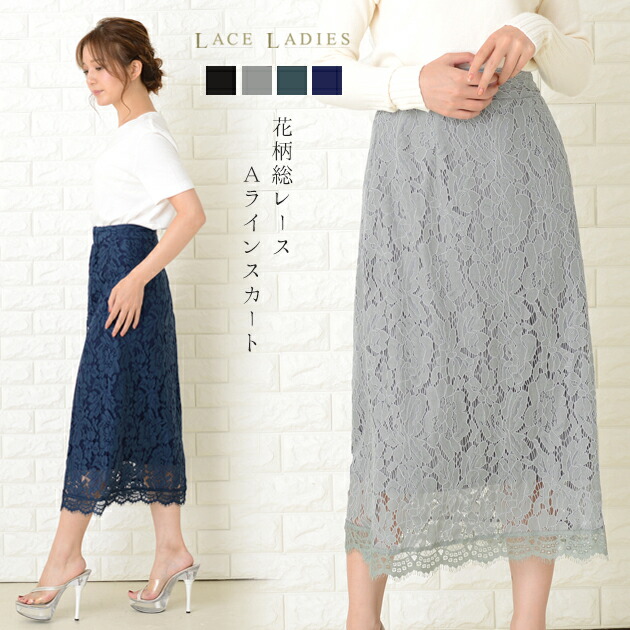 楽天市場】Aラインスカート 総レース スカート フラワーレース ロング