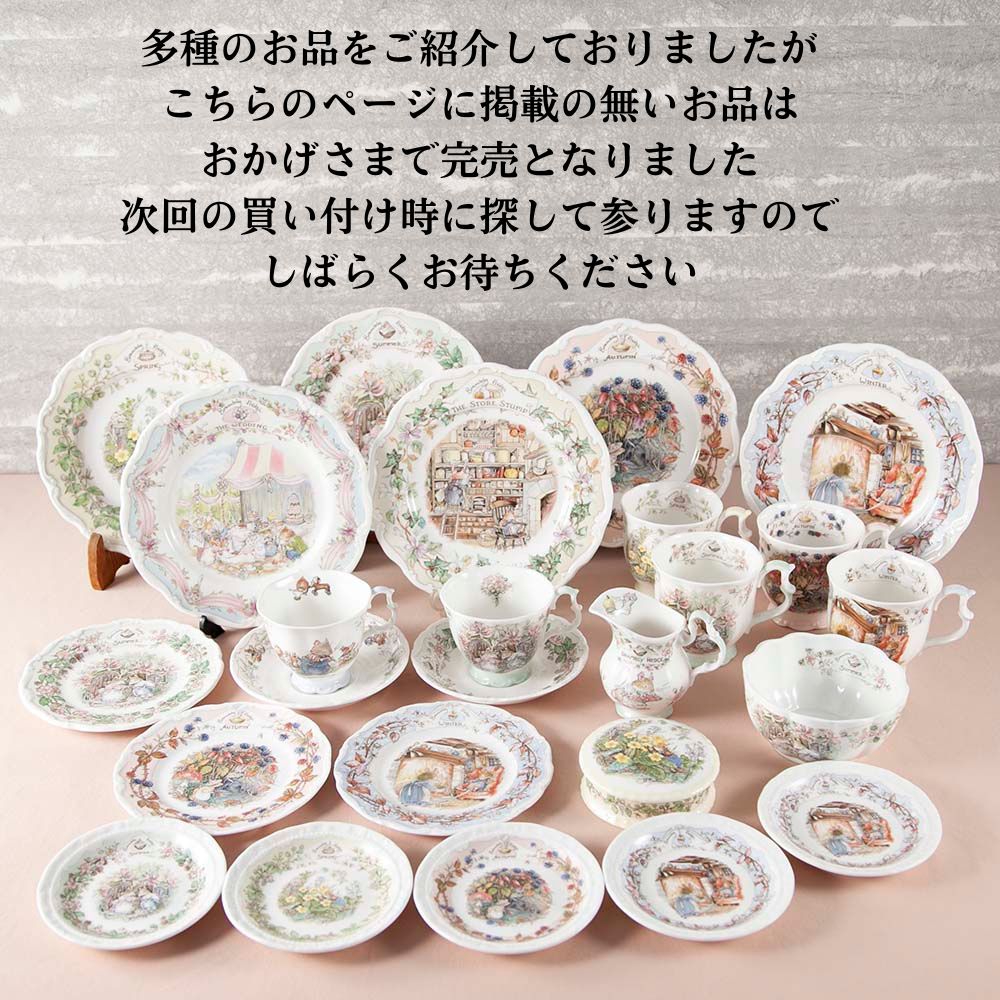 楽天市場】【セール対象品】ロイヤルドルトン ブランブリーヘッジ
