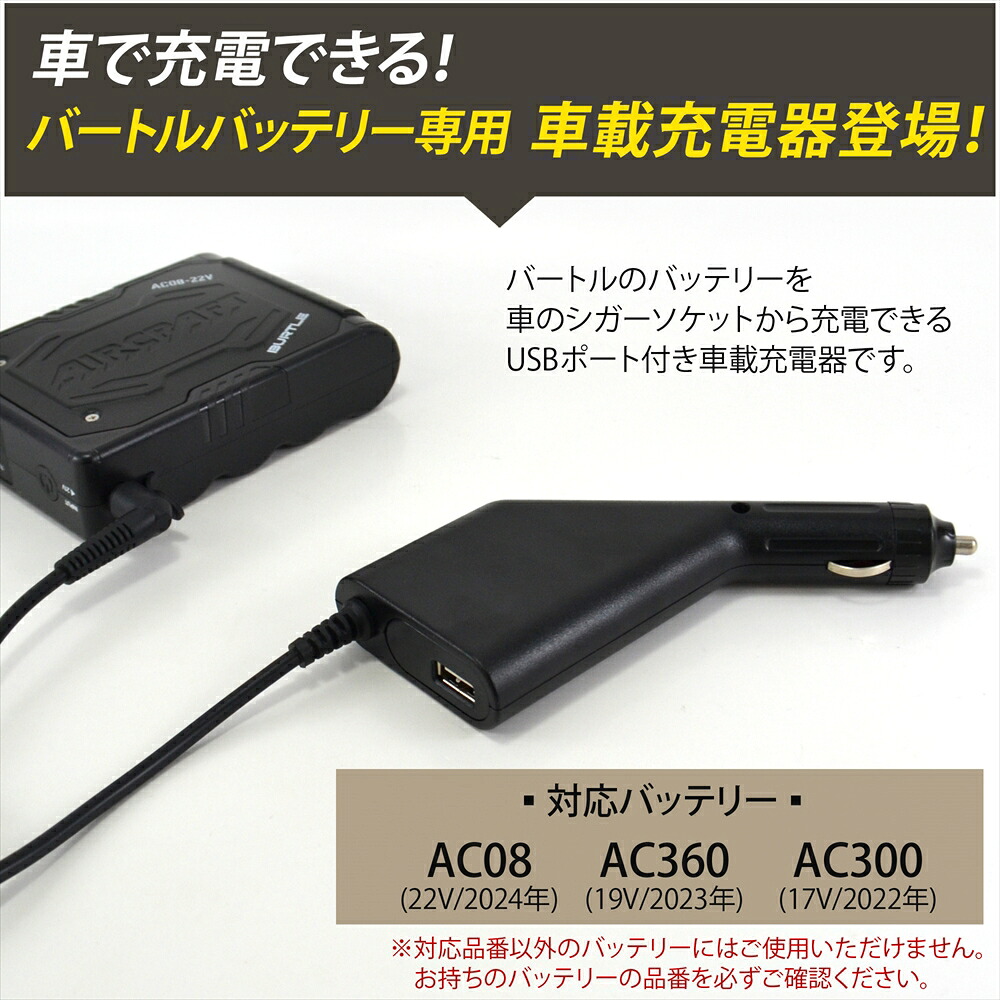 楽天市場】バートル製バッテリー対応 充電器 AC380 AC330 AC2130 同等