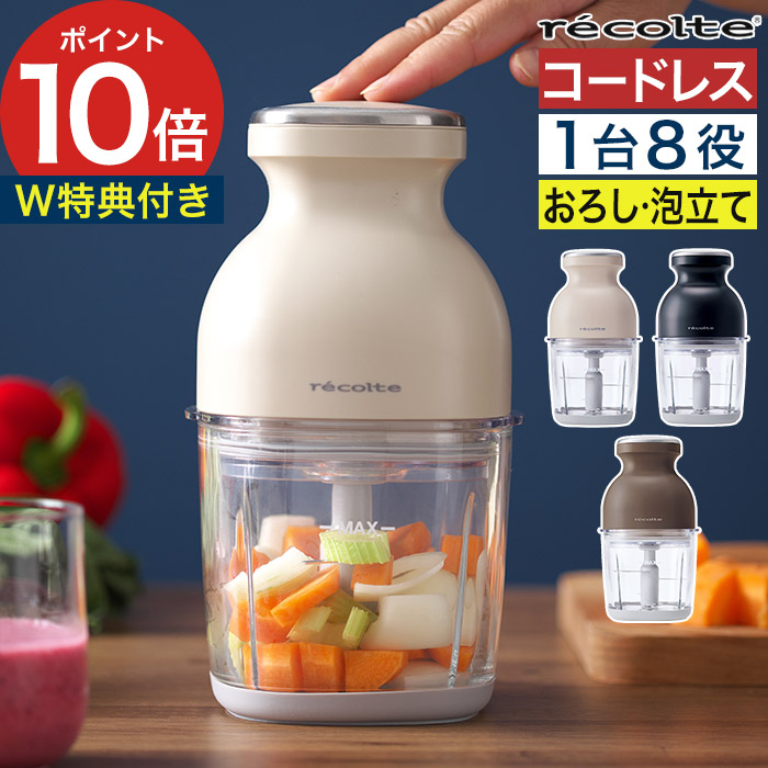 楽天市場】[ レコルト recolte コードレス カプセルカッター ボンヌ