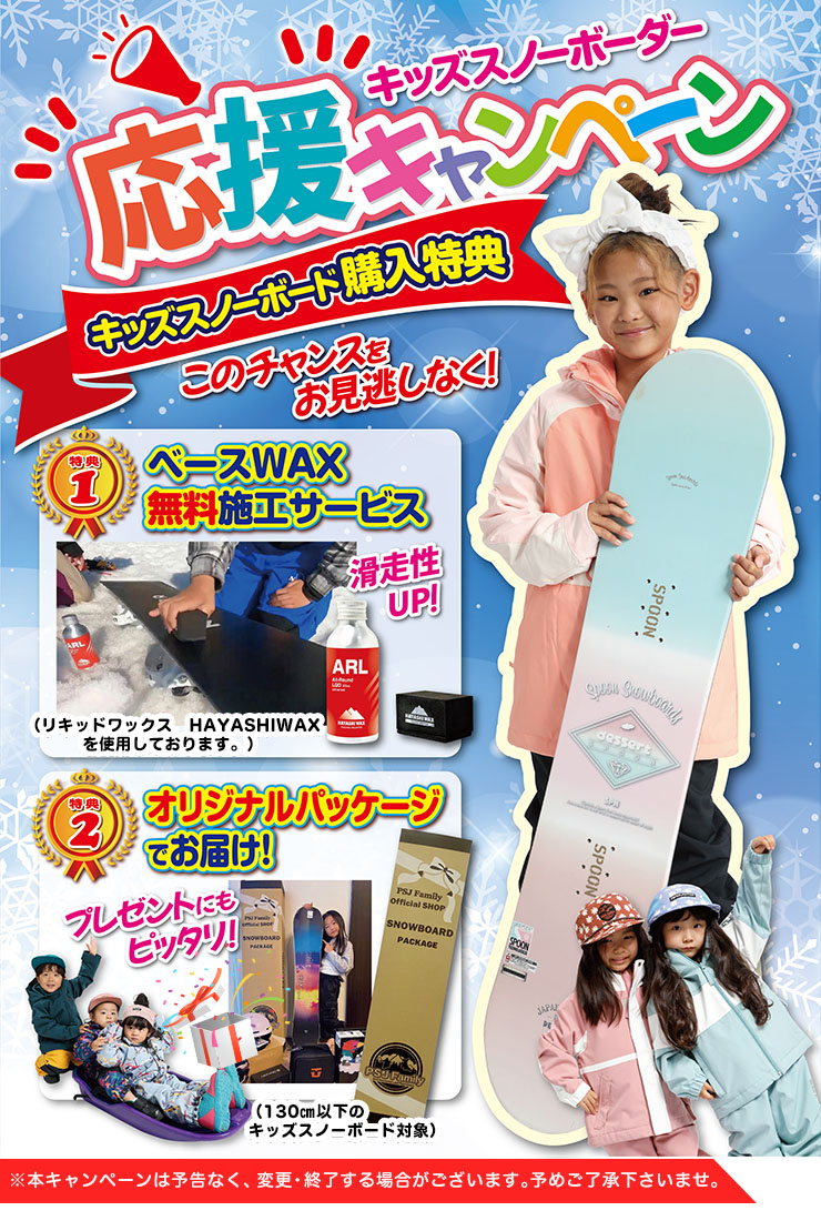 キッズ スノーボード3点セット】SPOON DESSERT_2 スノーボード ＆ PH