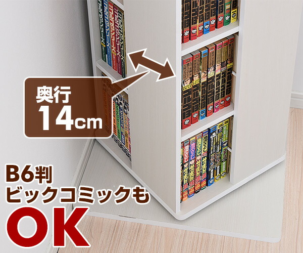 楽天市場】360度 回転コミックラック 8段 DSRR-8 本棚 書棚 ブック